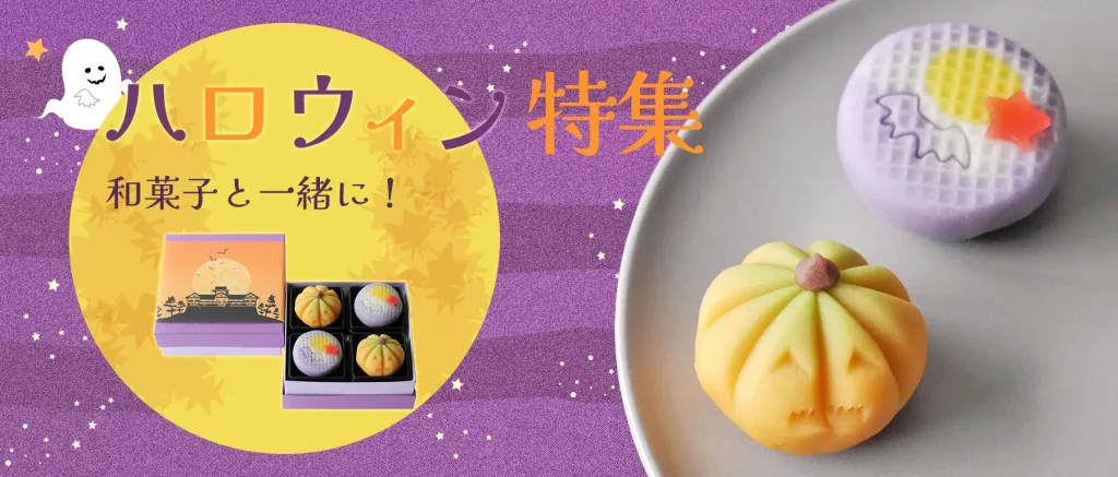 ハロウィン特集