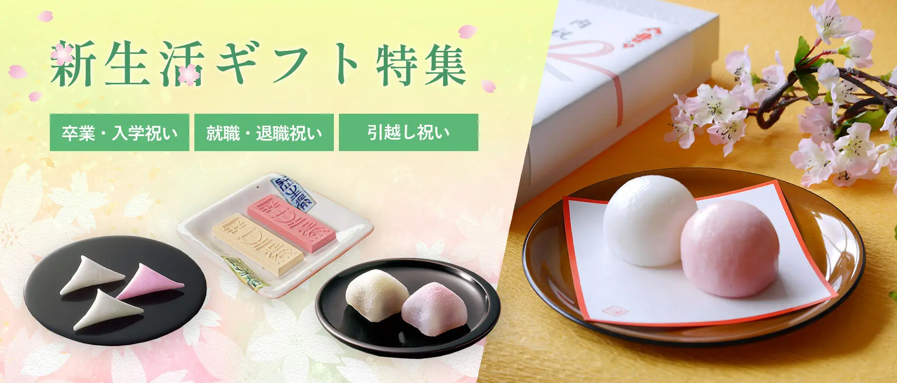 新生活ギフト特集