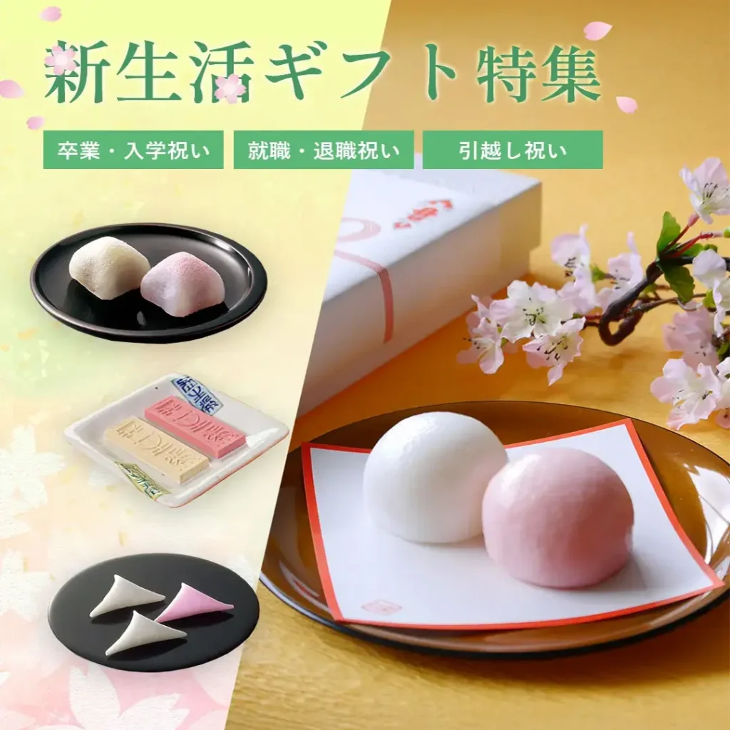 新生活ギフト特集