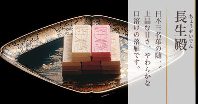 加賀藩御用菓子司 森八 オンラインショップ