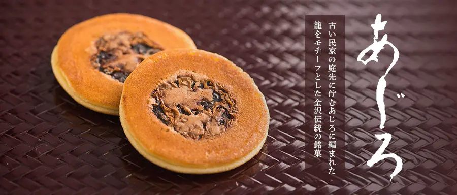 あじろ