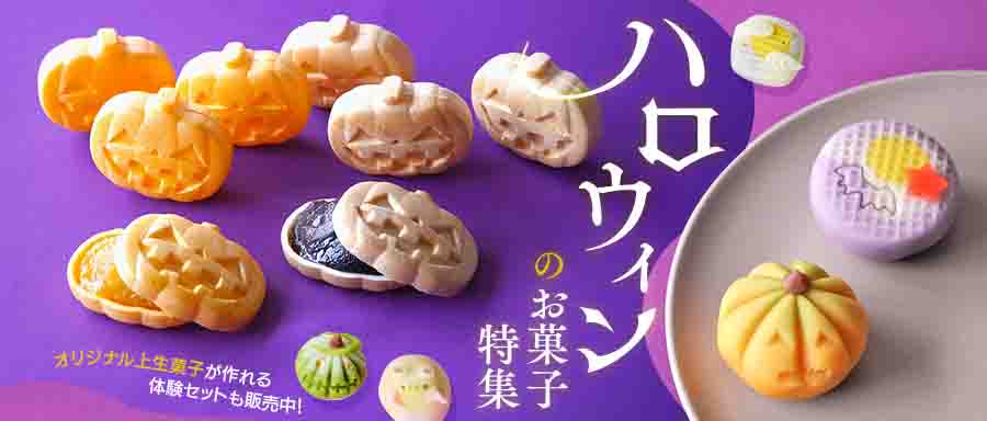 ハロウィンのお菓子特集