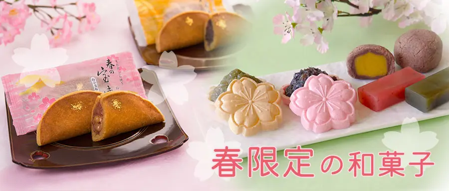 春限定の和菓子の詳細はこちら