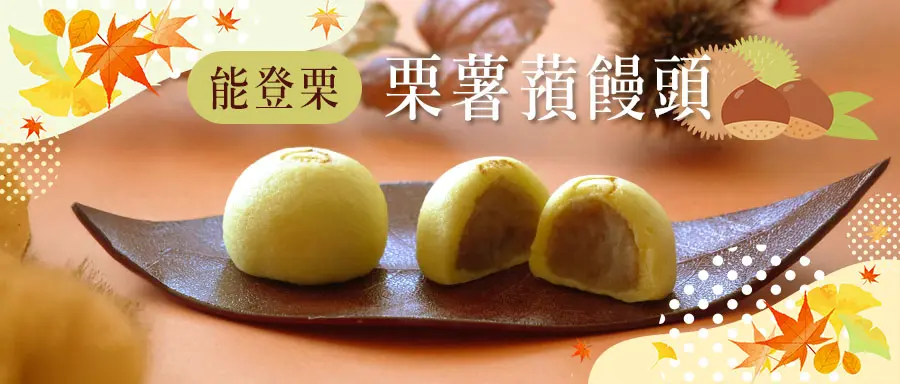 能登栗 栗薯蕷饅頭はこちら。