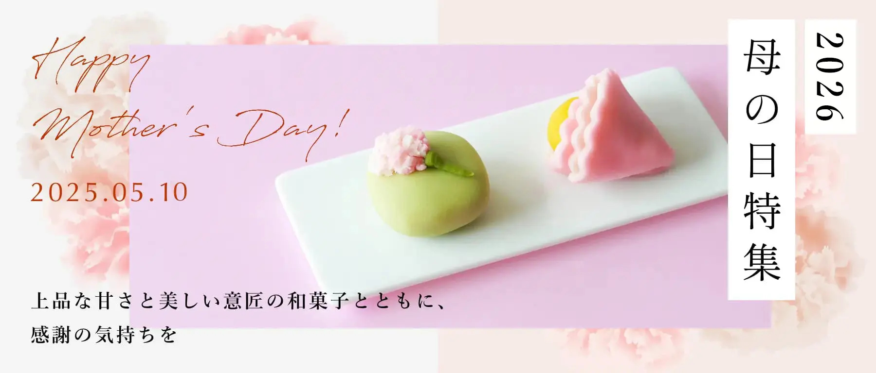 母の日ギフト特集