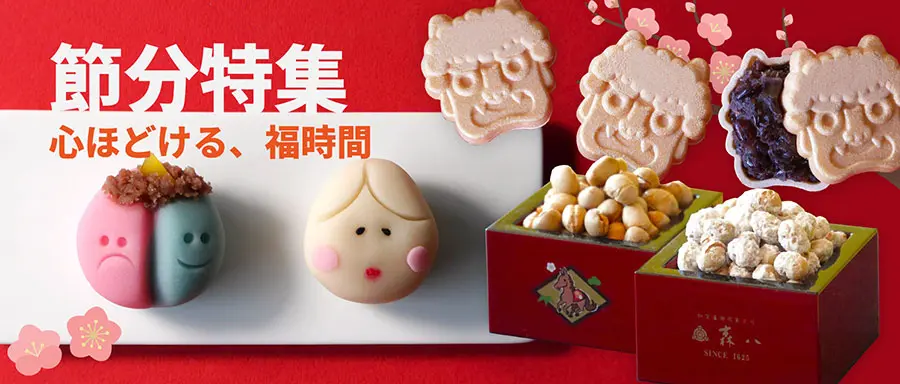 節分のお菓子の詳細はこちら