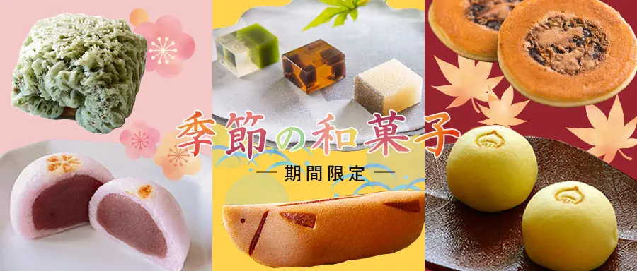 季節の和菓子はこちら。