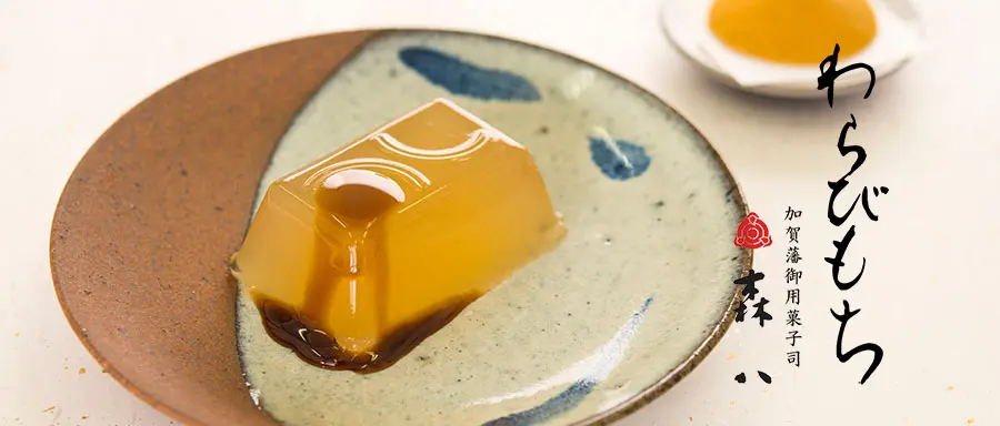 わらびもちの詳細はこちら。