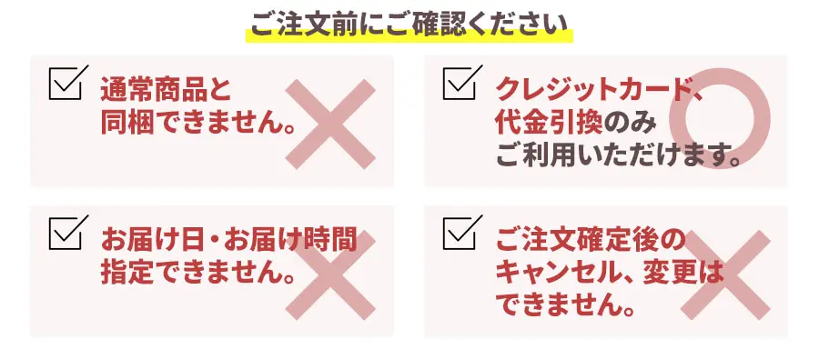 注意点のまとめ