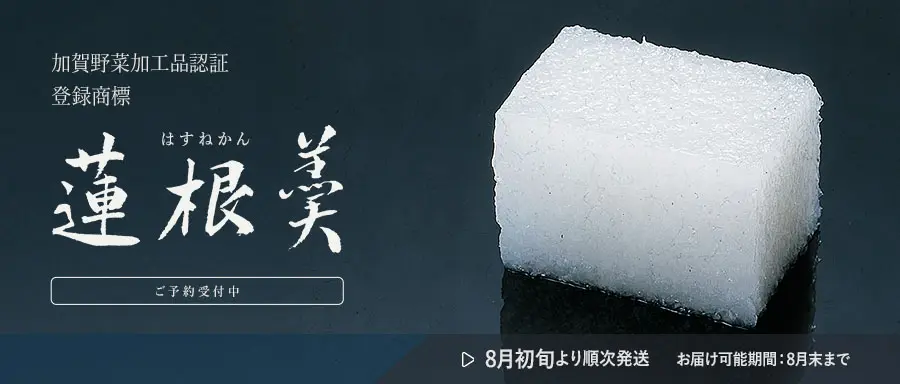 蓮根羹の詳細はこちら