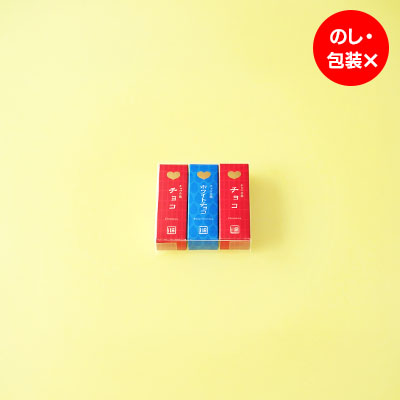 チョコ羊羹2本とホワイトチョコ羊羹1本の詰合せ